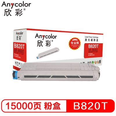 欣彩（Anycolor）B820T粉盒（專(zhuān)業(yè)版）AR-B820T粉盒  適用OKI；d820dn；d840dn