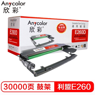 欣彩（Anycolor）E260鼓架（專(zhuān)業(yè)版）AR-E260D硒鼓 適用利盟E260 X22G LEXMARK E260 E260D E360D E462dtn